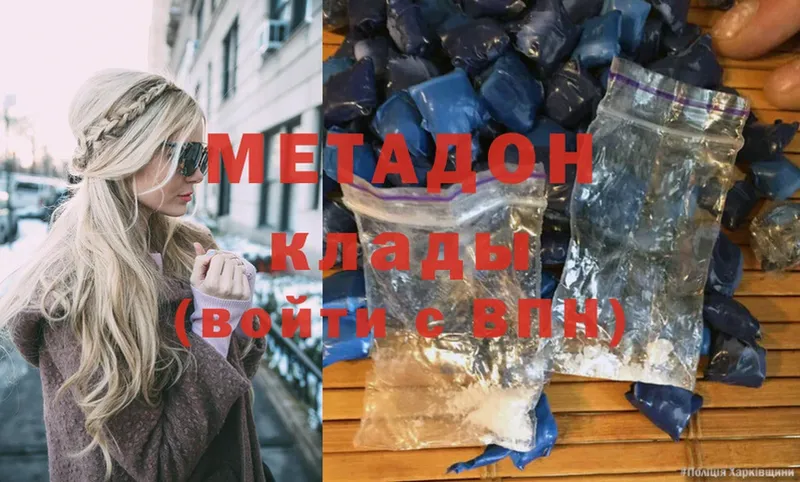 МЕТАДОН methadone Анива